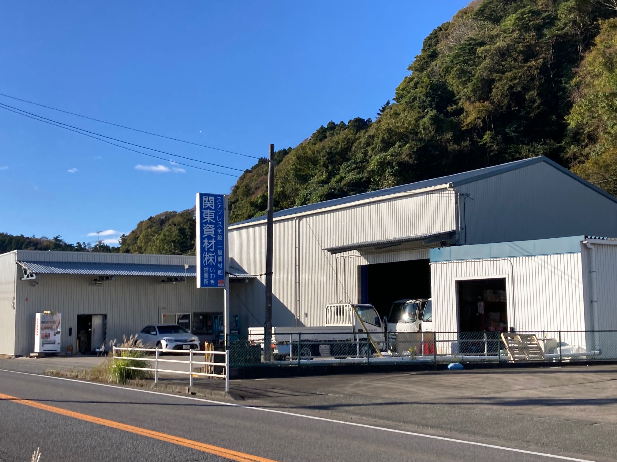 関東資材株式会社いわき営業所